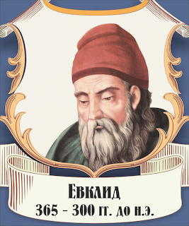 Euclid Ancient Mathematician Portrait