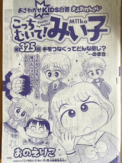 Manga page from Kocchi Muite Miko showing cartoon characters with big eyes and Japanese text
