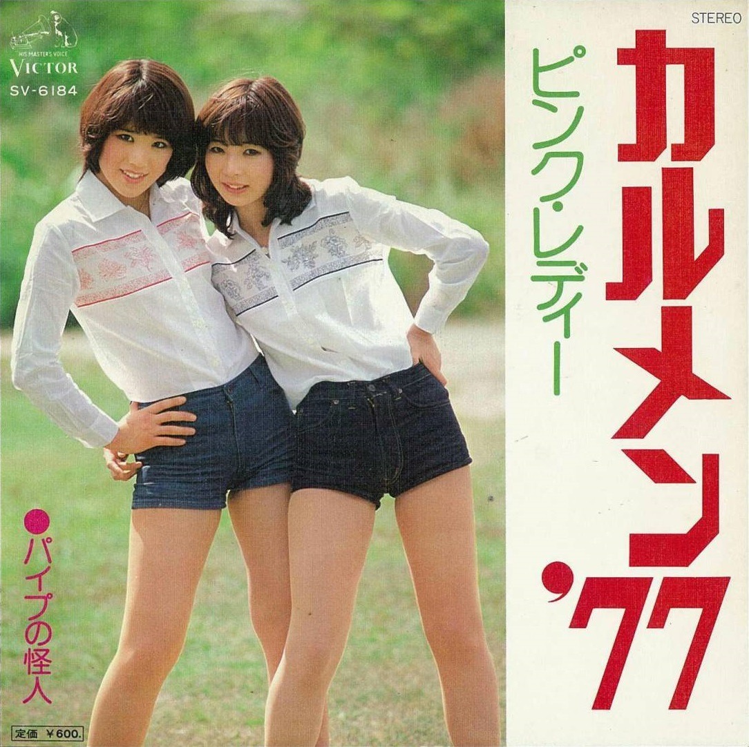 Vintage album cover showing two young women in matching outfits posing outdoors with large Japanese text