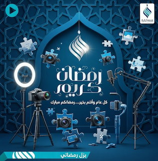 Ramadan Puzzle Illustration