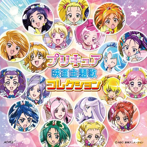 Colorful Pretty Cure anime character collage with circular portraits and Japanese title text