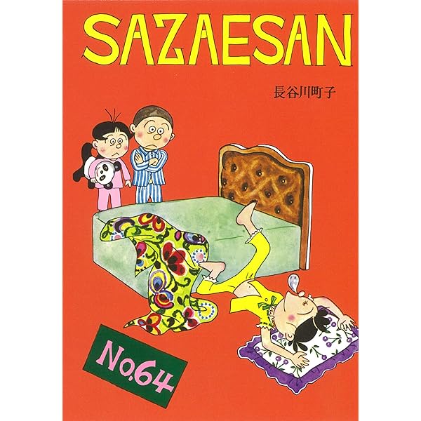 Orange SAZAESAN cover illustration with cartoon family characters, a bed, and a green No64 label