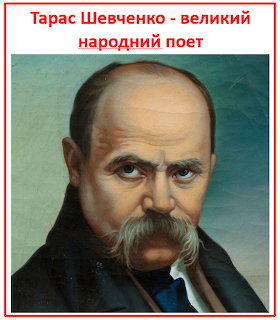 Painted portrait of Taras Shevchenko, Ukrainian poet, with prominent mustache and bald head