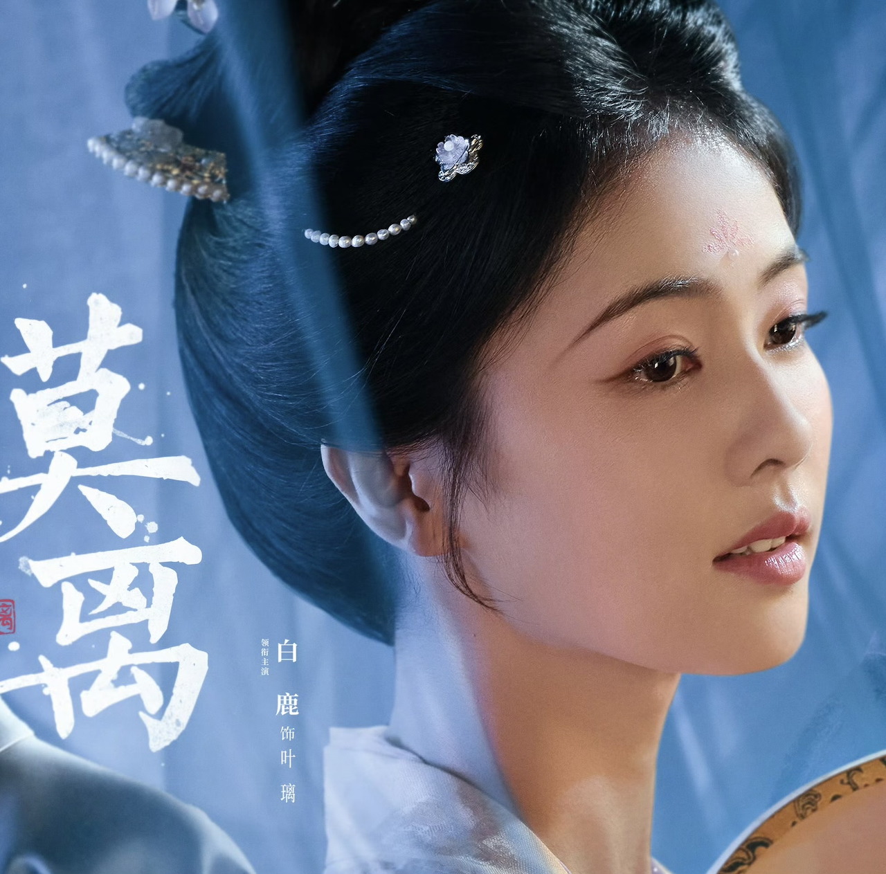 Woman in Blue Hanfu