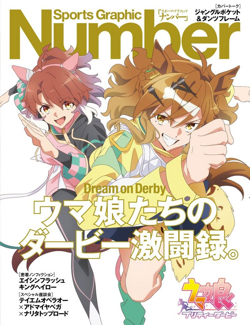 Anime magazine cover with two Umamusume horse girl characters in racing outfits posing dynamically