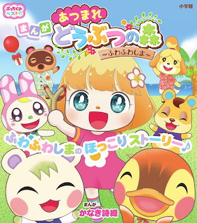 Colorful Animal Crossing manga cover with cute chibi characters, palm trees, and tropical island scenery