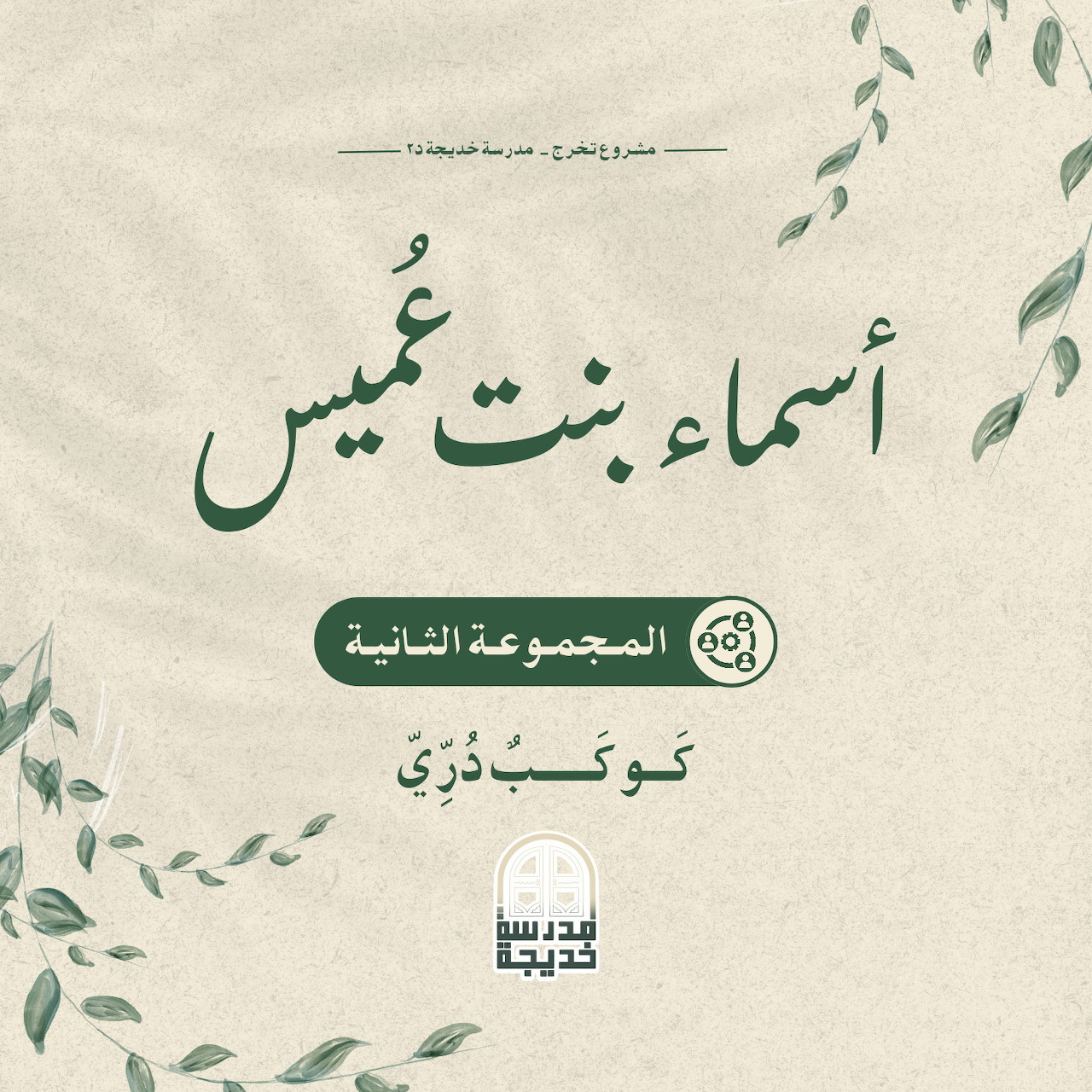 Arabic Text Design