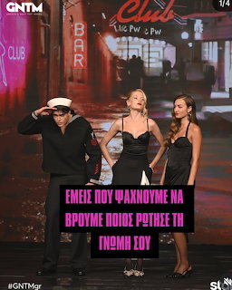 GNTM Greece Models on Stage