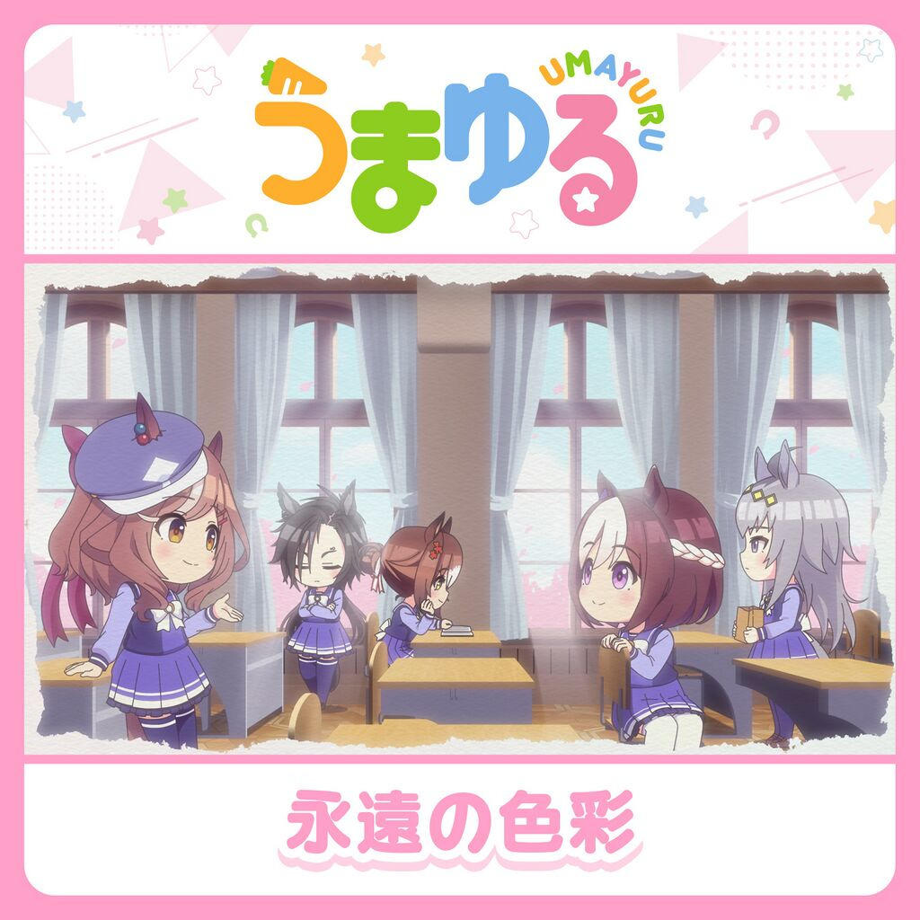 Chibi anime horse girls in a classroom with colorful Japanese text and the title Eien no Shikisai