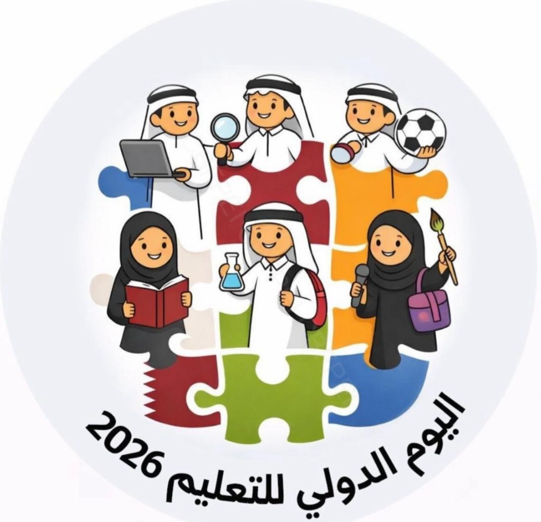 Illustrated logo of children around colorful puzzle pieces with Arabic text for International Day of Education 2026