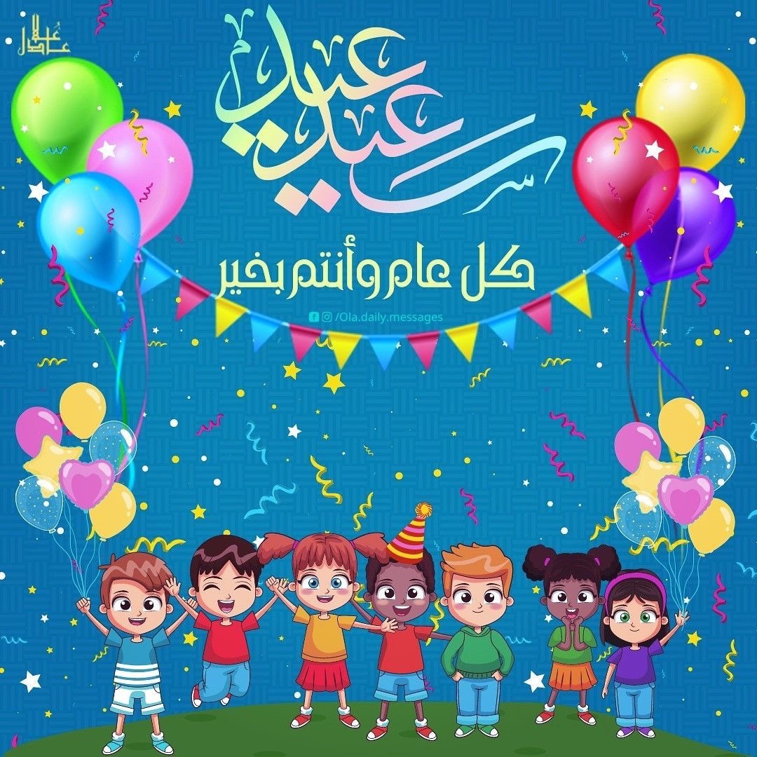 Eid Mubarak Cartoon