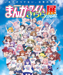 Large group of anime girls in colorful outfits posed together against a blue sky with Japanese text above