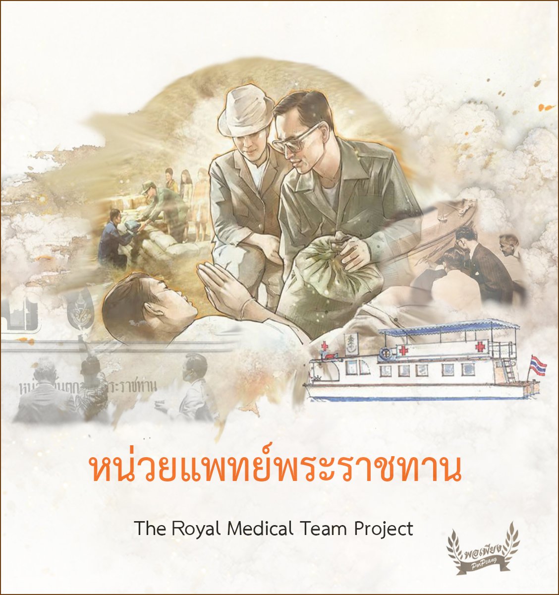 Illustration of a royal medical team doctor treating patients, with a Red Cross vessel in the background