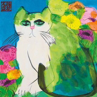Cat and Flowers by Walasse Ting