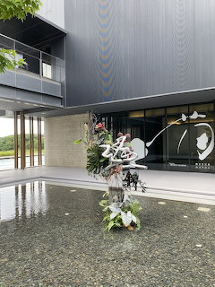 Entrance of Hengshan Calligraphy Art Museum in Taiwan with floral sculpture and modern dark building