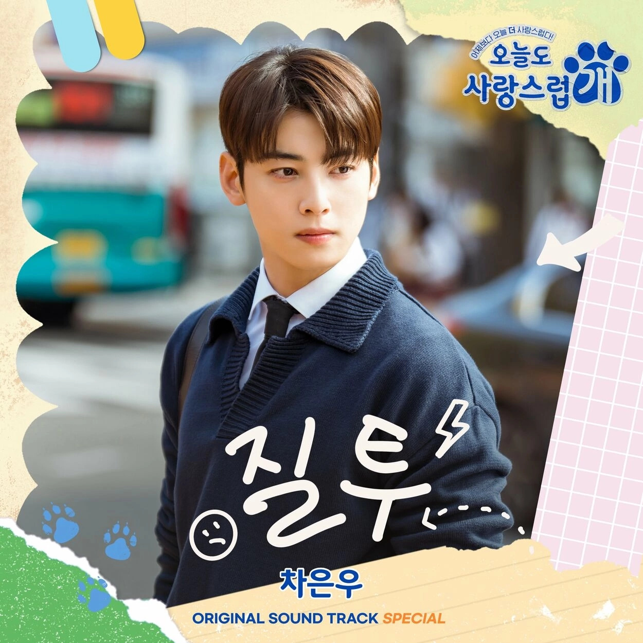 Promotional portrait of a young man in a dark suit with Korean text and pastel border graphics