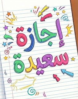 Arabic Happy Holiday Doodle