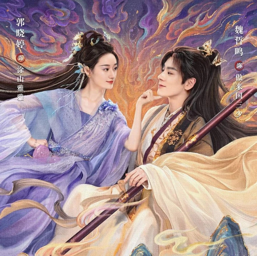 Two people in flowing traditional Asian robes lying beneath a vibrant swirling sky with purple and gold tones