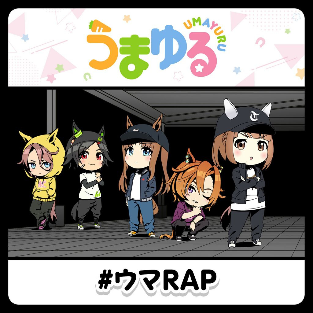 Five chibi anime horse girls under a UmaRAP logo in a dark hallway with Japanese hashtag text below