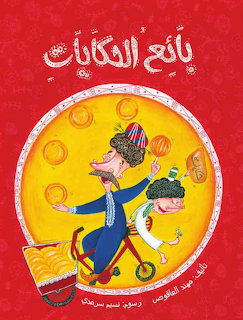 Arabic Story Seller