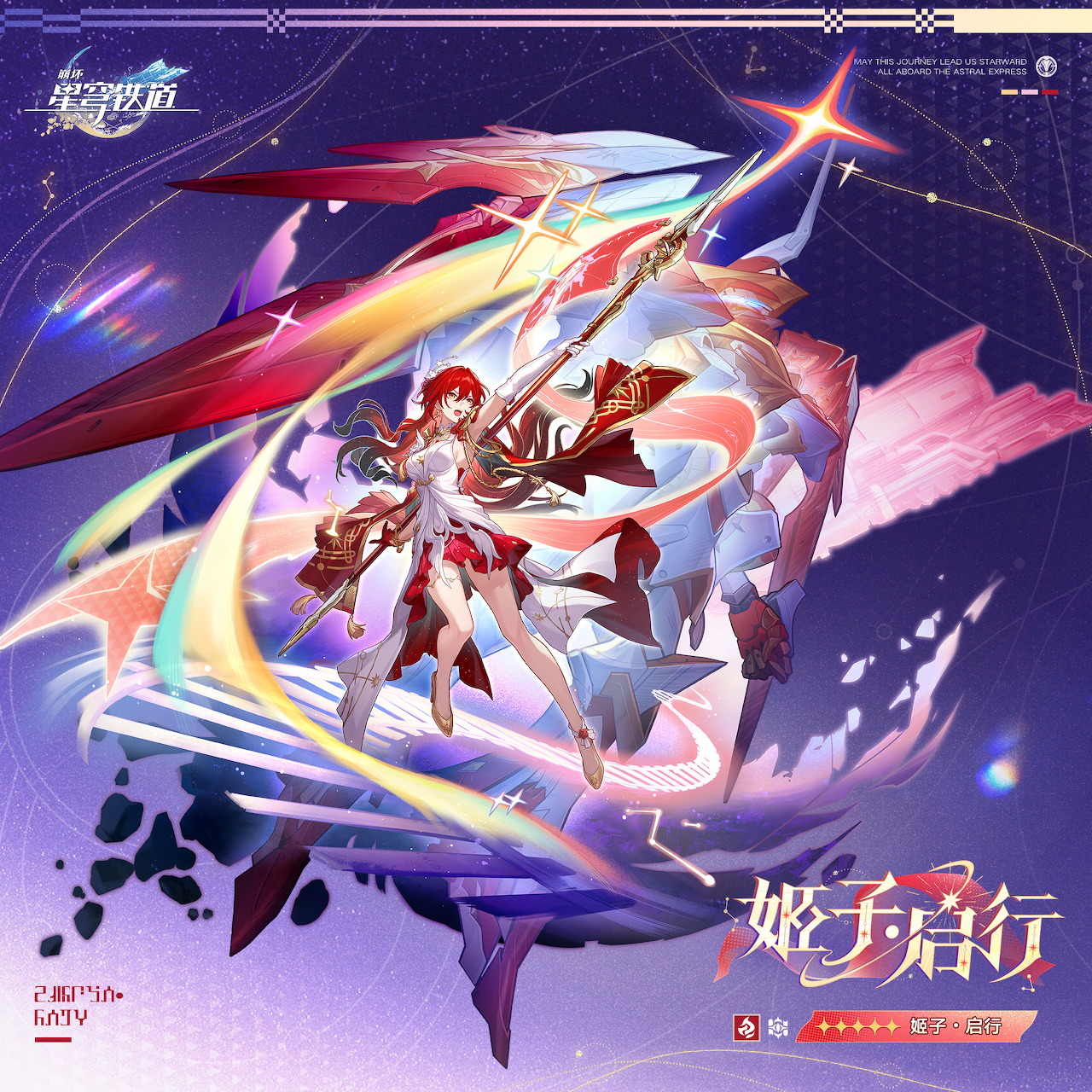 Anime character Himeko in white armor with red hair surrounded by swirling cosmic energy and star trails