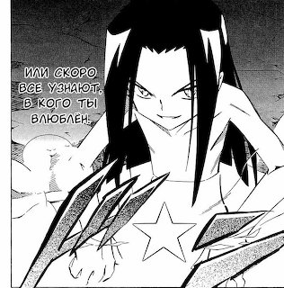 Black-and-white manga panel showing Hao with long straight hair, a sly expression, and a star on his chest