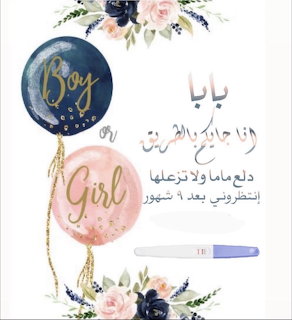 Boy or Girl Reveal