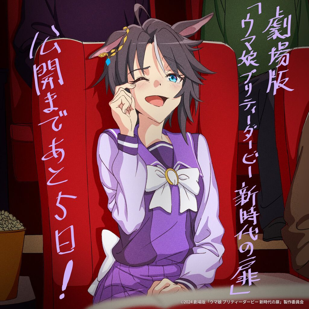 Fuji Kiseki Umamusume Anime
