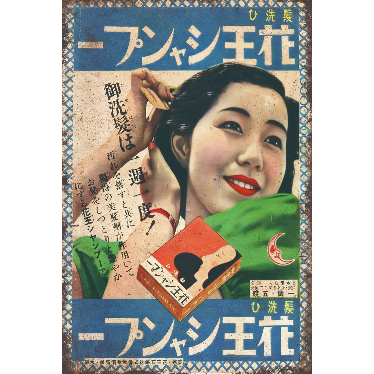 Vintage Japanese poster of a smiling woman in a green kimono with blue text panels