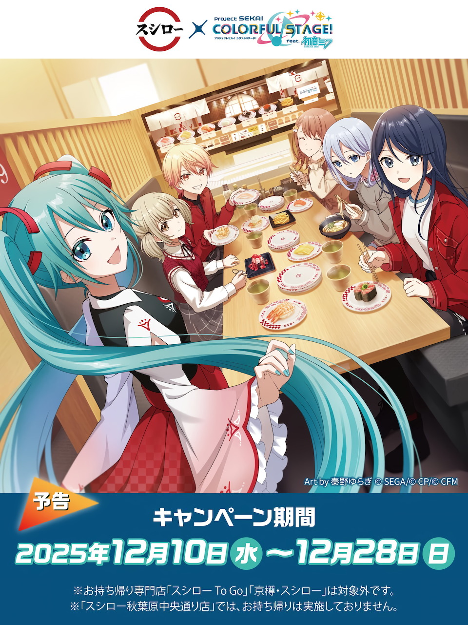 Project Sekaiushiro Collaboration