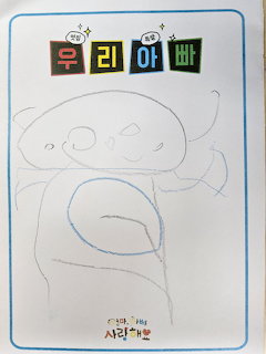 Korean Child Drawing Dad