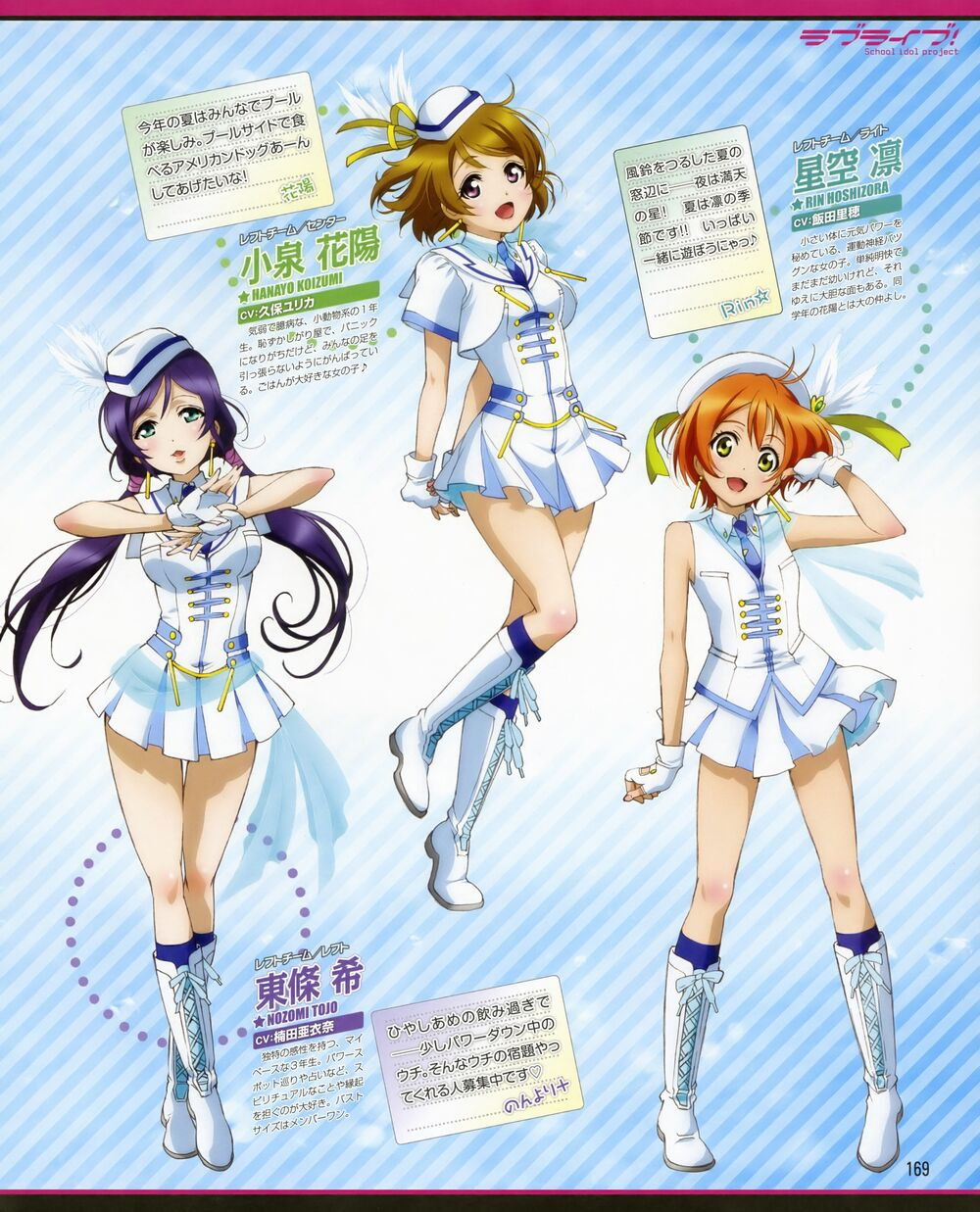 Three anime idol girls in white-blue uniforms with Japanese text labels on a light blue background