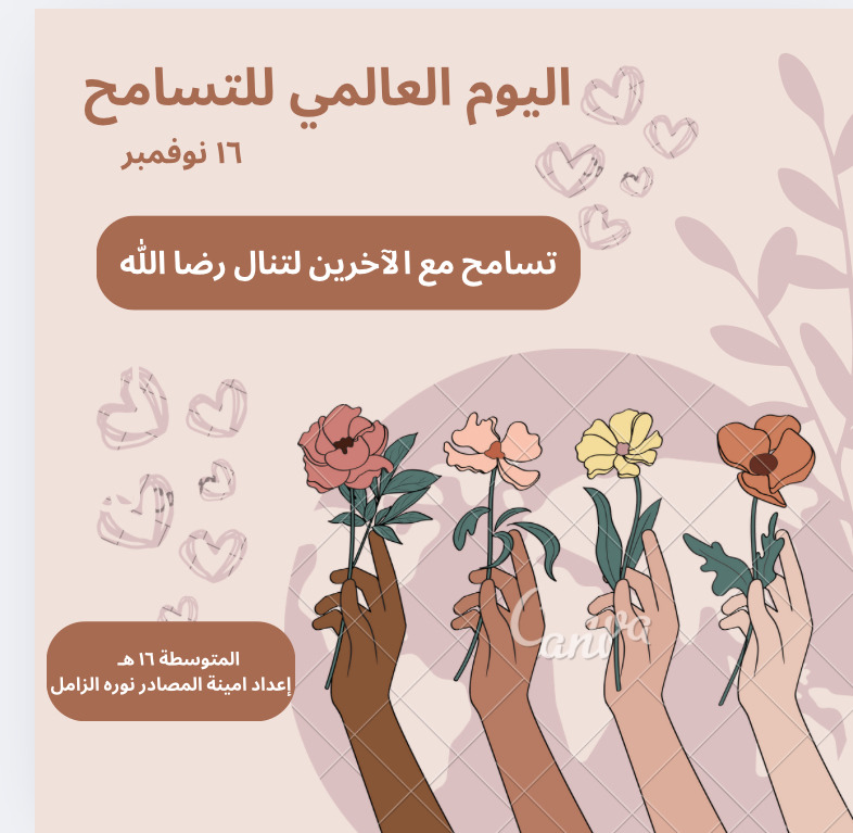 Illustration of several hands holding colorful flowers with Arabic text and heart doodles