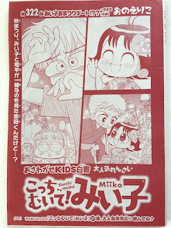 Kochi Muite Miko Manga