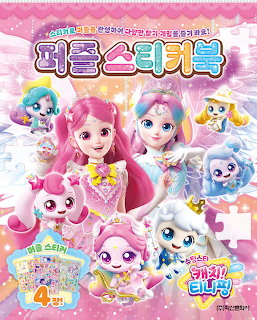 Colorful Catch Tiniping Korean cartoon characters with sparkly pink background and cute magical figures