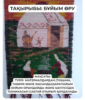 Woven Textile Craft Display