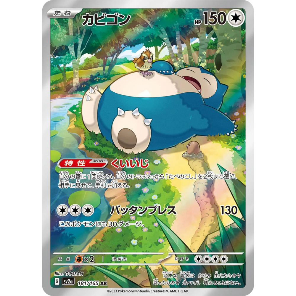 Holographic Snorlax Pokemon card with forest background and Japanese text showing 150 HP