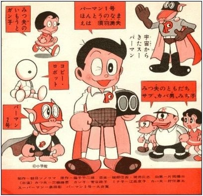 Retro Japanese manga page showing Baman and various cartoon characters with Japanese text labels
