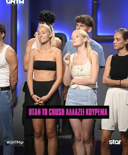 Group of young models standing on a dark stage set during GNTM reality TV show with Greek text overlay