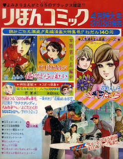 Vintage 1969 Japanese manga magazine cover with illustrated girls and colorful comic cover design.