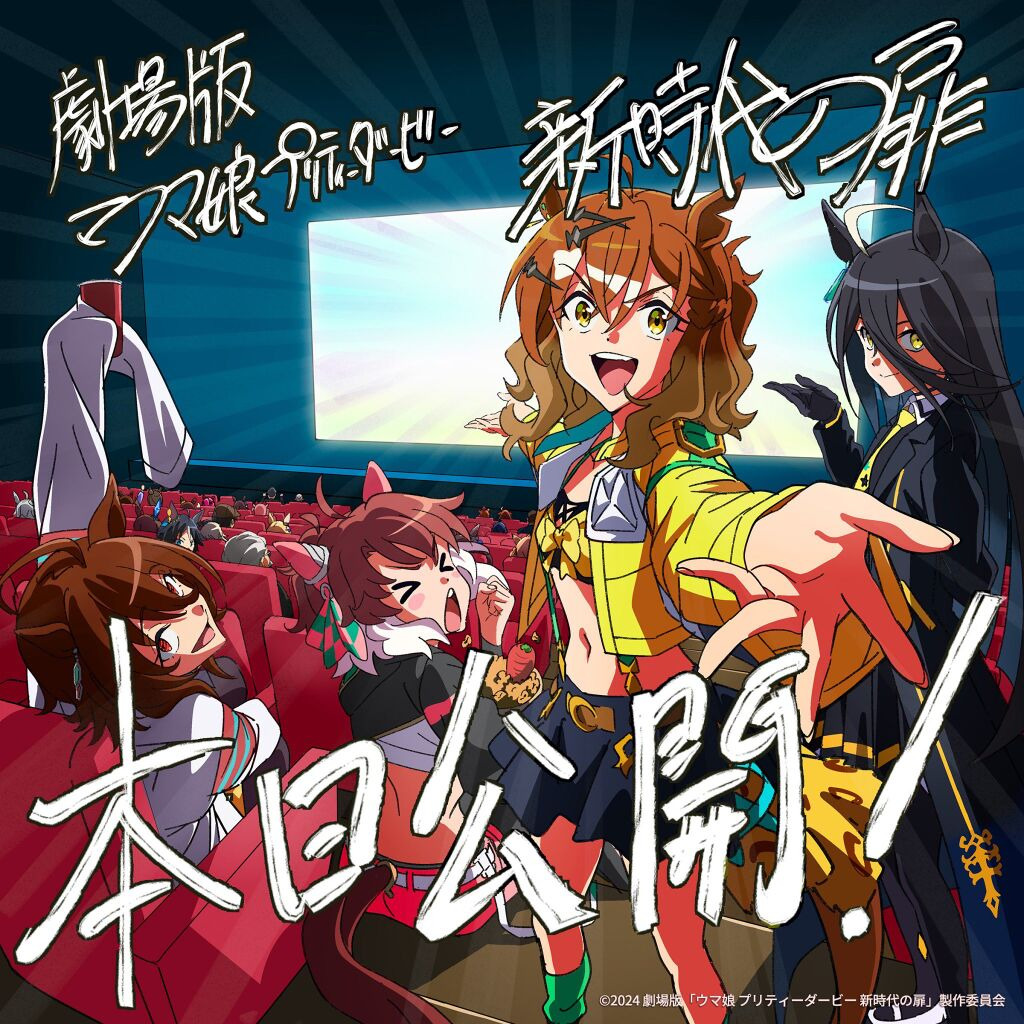 Anime poster with four girls in colorful outfits and large Japanese lettering