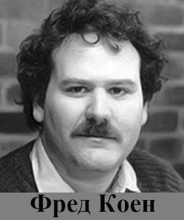 Fred Cohen Portrait