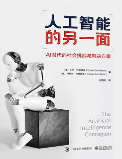 Book cover showing a humanoid robot seated pensively, with Chinese title and 'The Artificial Intelligence Contagion' in English