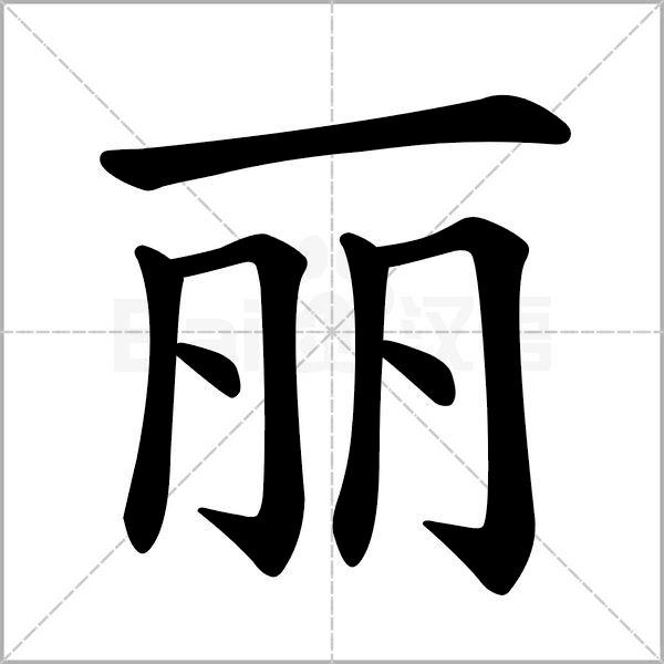 Black Calligraphy Character