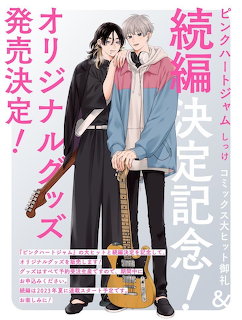 Manga-style illustration of two young men posing with electric guitars and Japanese text